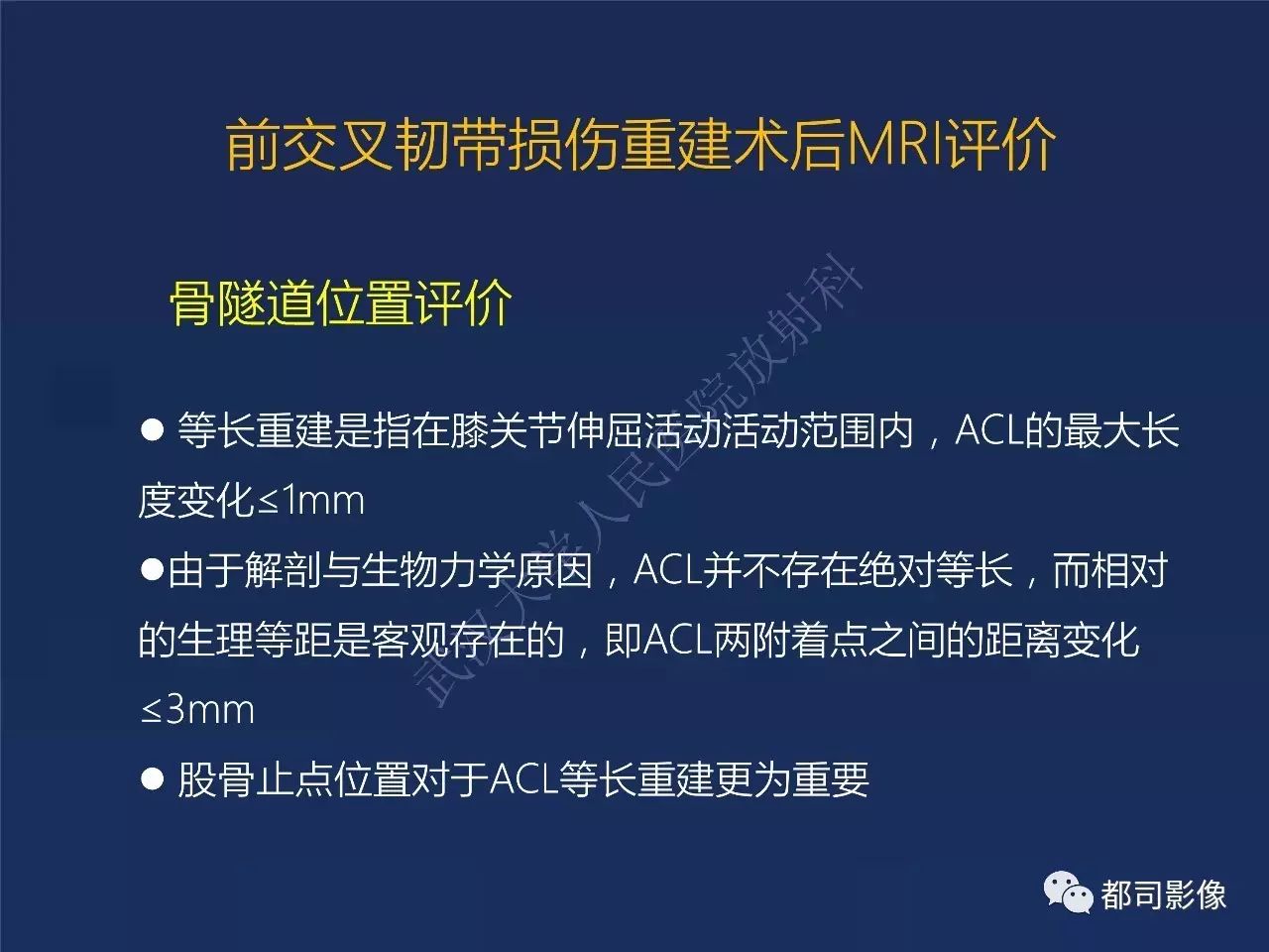 前交叉韧带损伤及重建术后的MR评价