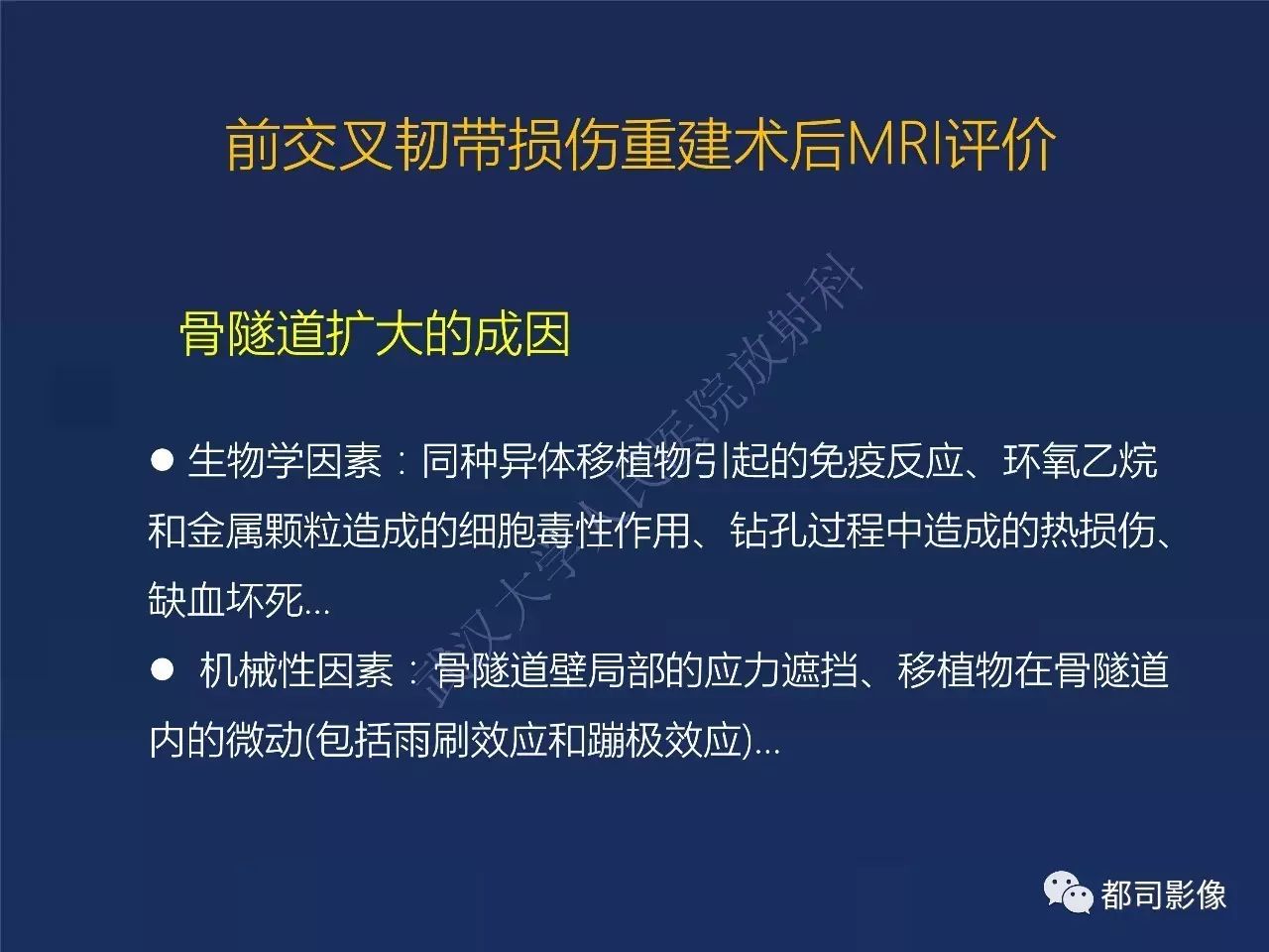 前交叉韧带损伤及重建术后的MR评价