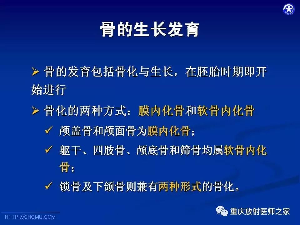 儿童骨创伤的影像学诊断