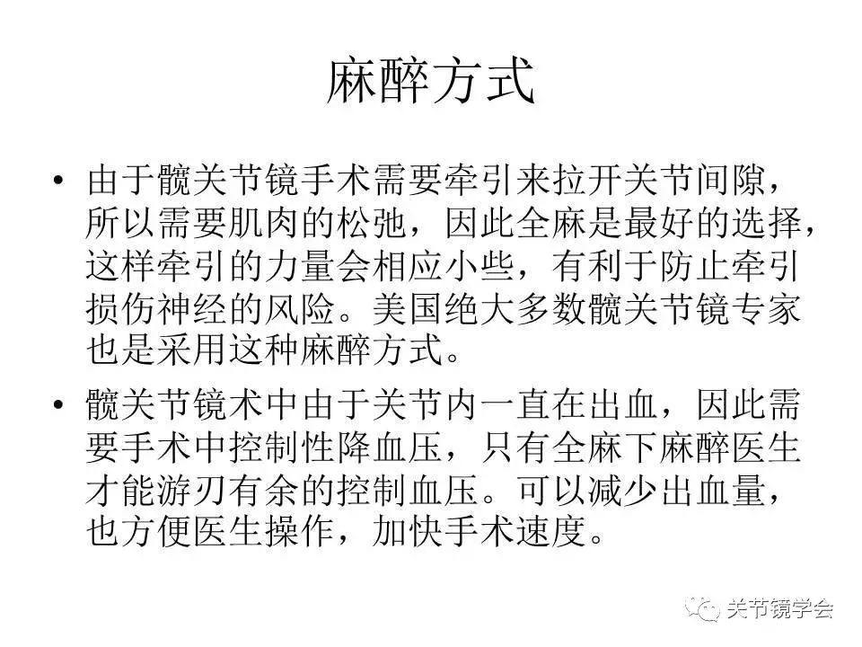 揭秘髋关节镜的手术过程