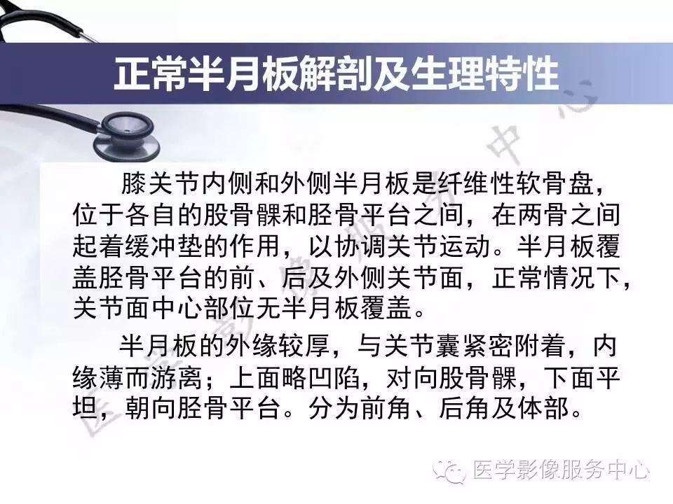 半月板病变的磁共振诊断，值得一看！