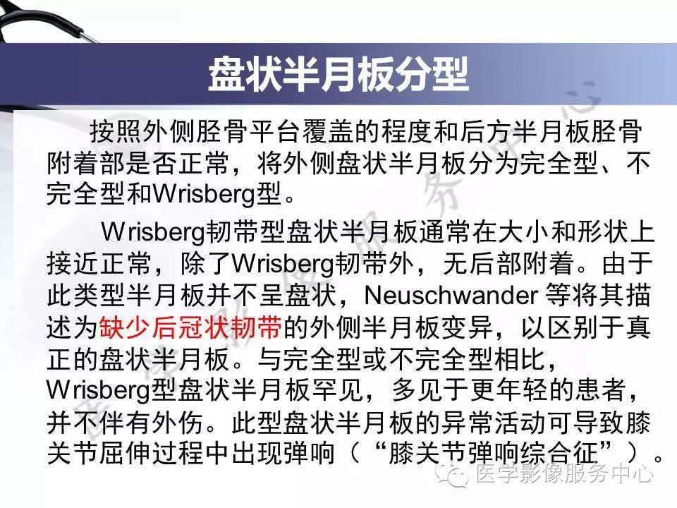 半月板病变的磁共振诊断，值得一看！