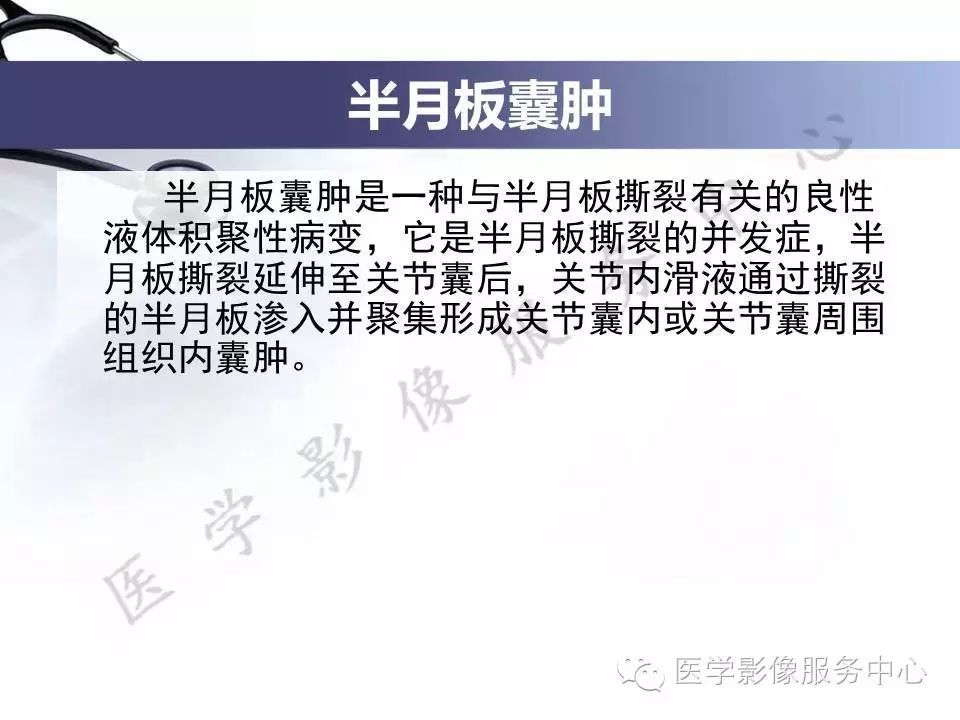 半月板病变的磁共振诊断，值得一看！