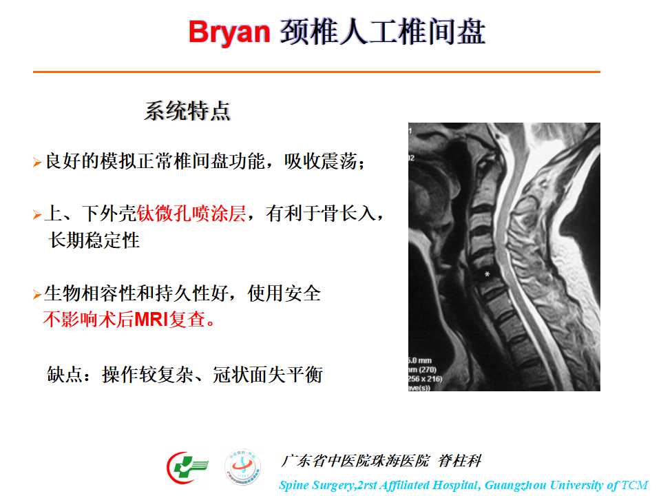 颈椎人工椎间盘在颈椎手术中的应用