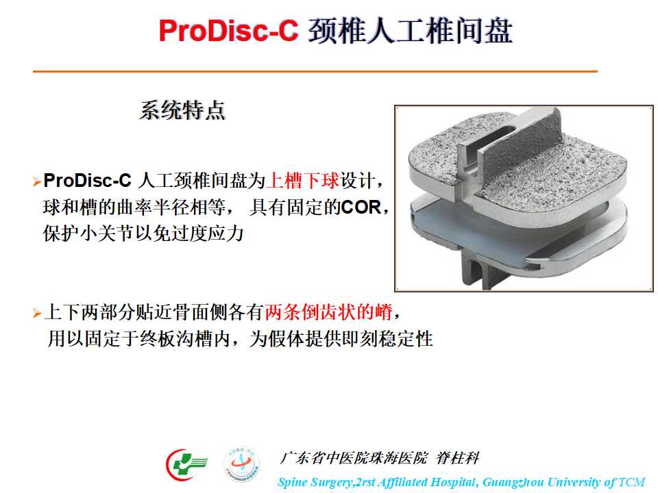 颈椎人工椎间盘在颈椎手术中的应用