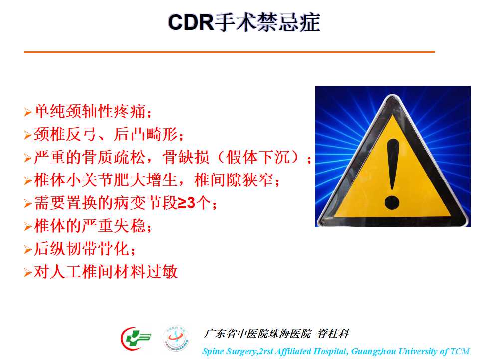 颈椎人工椎间盘在颈椎手术中的应用