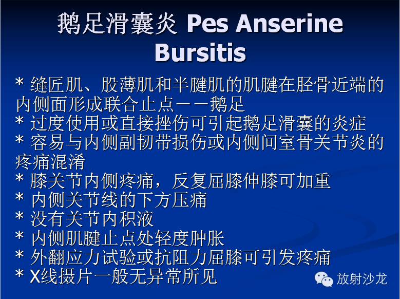 膝关节疼痛的鉴别诊断要点