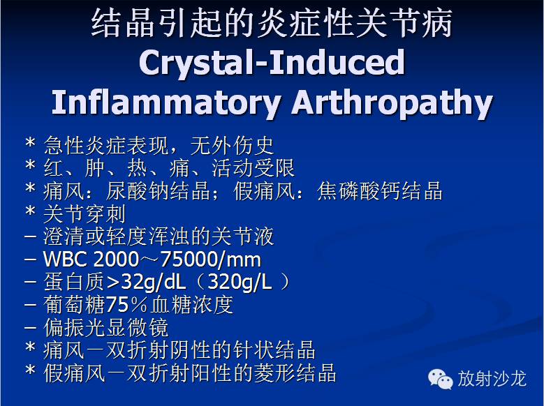 膝关节疼痛的鉴别诊断要点