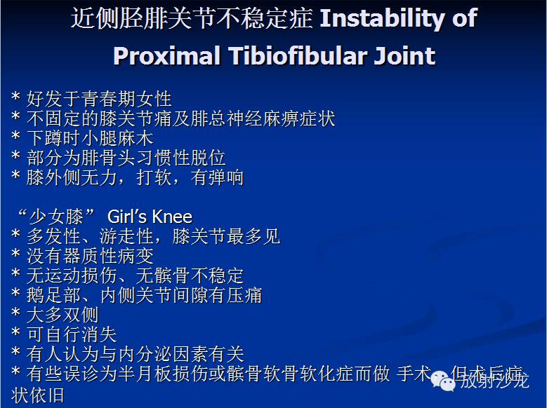 膝关节疼痛的鉴别诊断要点