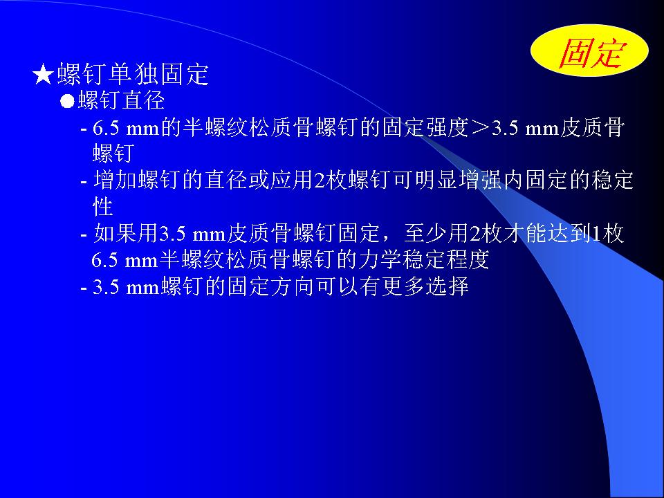 股骨Hoffa骨折的诊断与治疗技巧