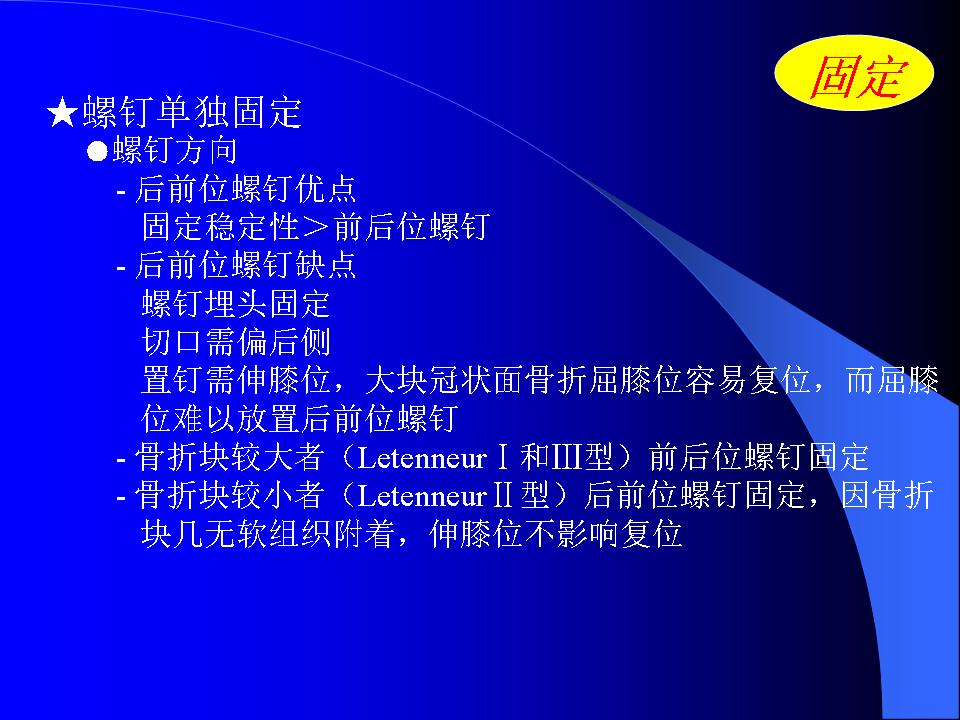 股骨Hoffa骨折的诊断与治疗技巧