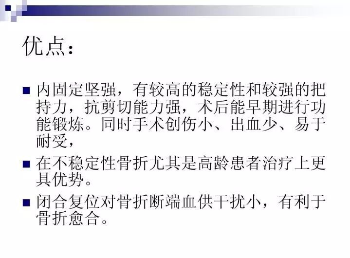 老年骨质疏松性骨折的治疗原则