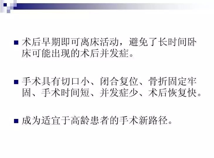 老年骨质疏松性骨折的治疗原则