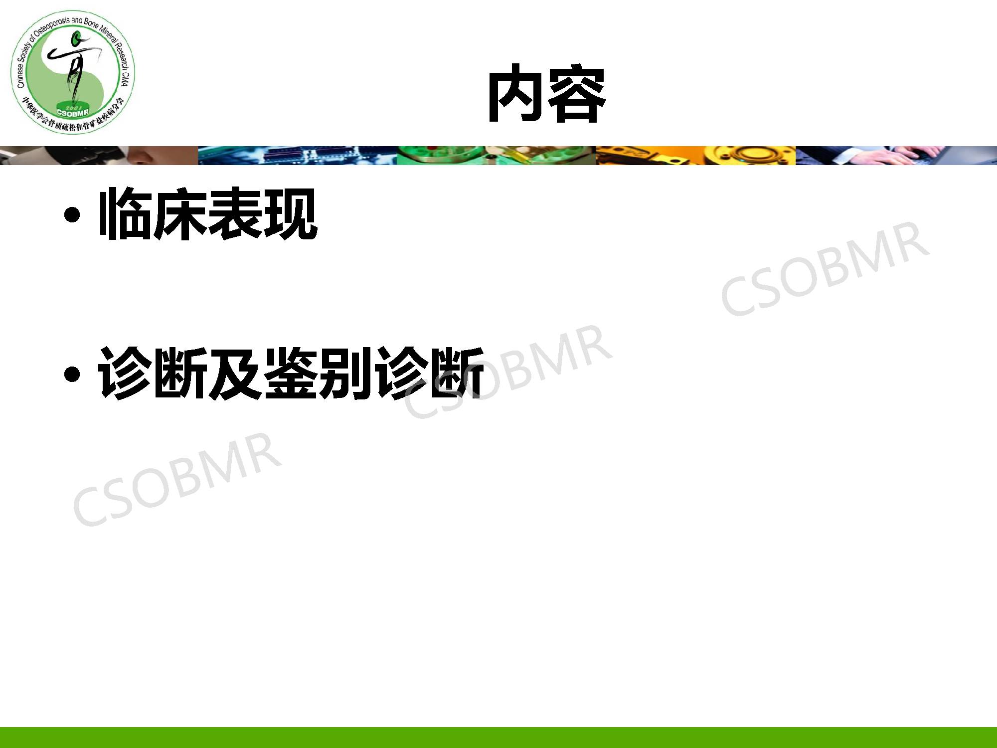 【指南】骨质疏松症临床表现、诊断及鉴别诊断