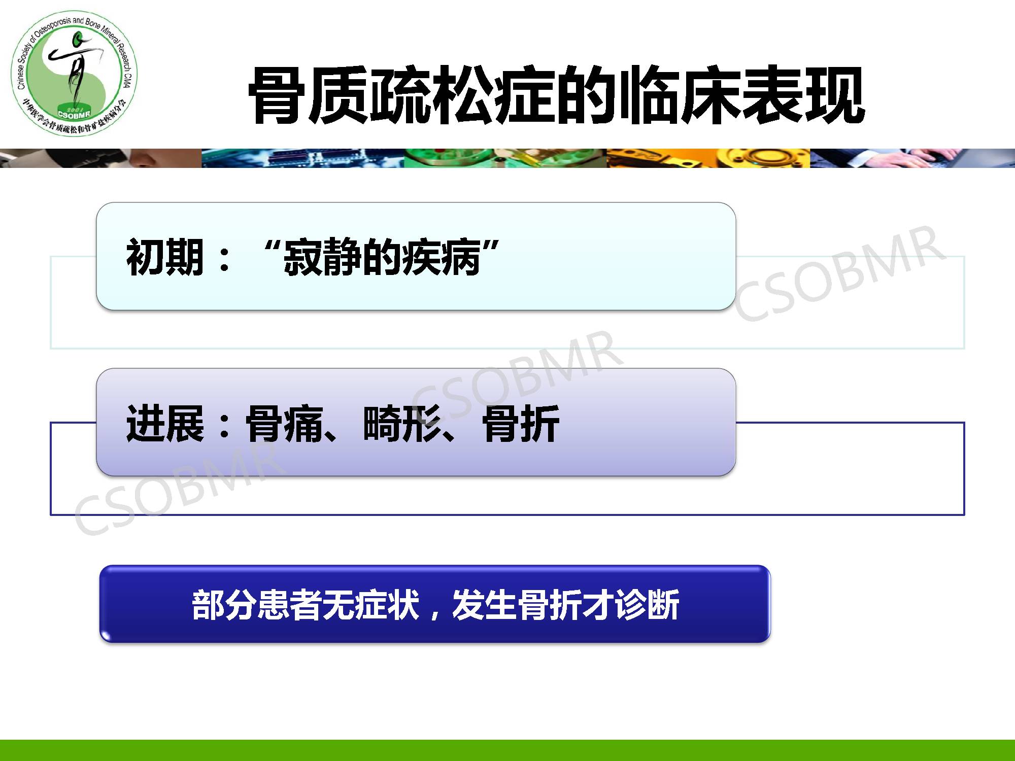 【指南】骨质疏松症临床表现、诊断及鉴别诊断