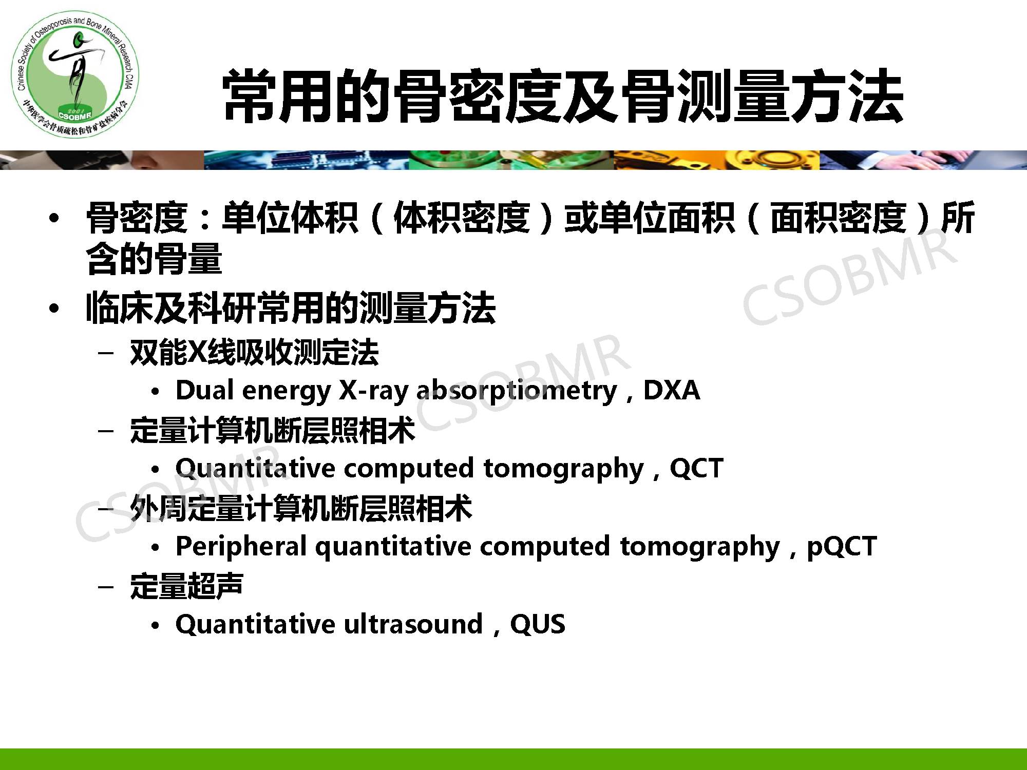 【指南】骨质疏松症临床表现、诊断及鉴别诊断