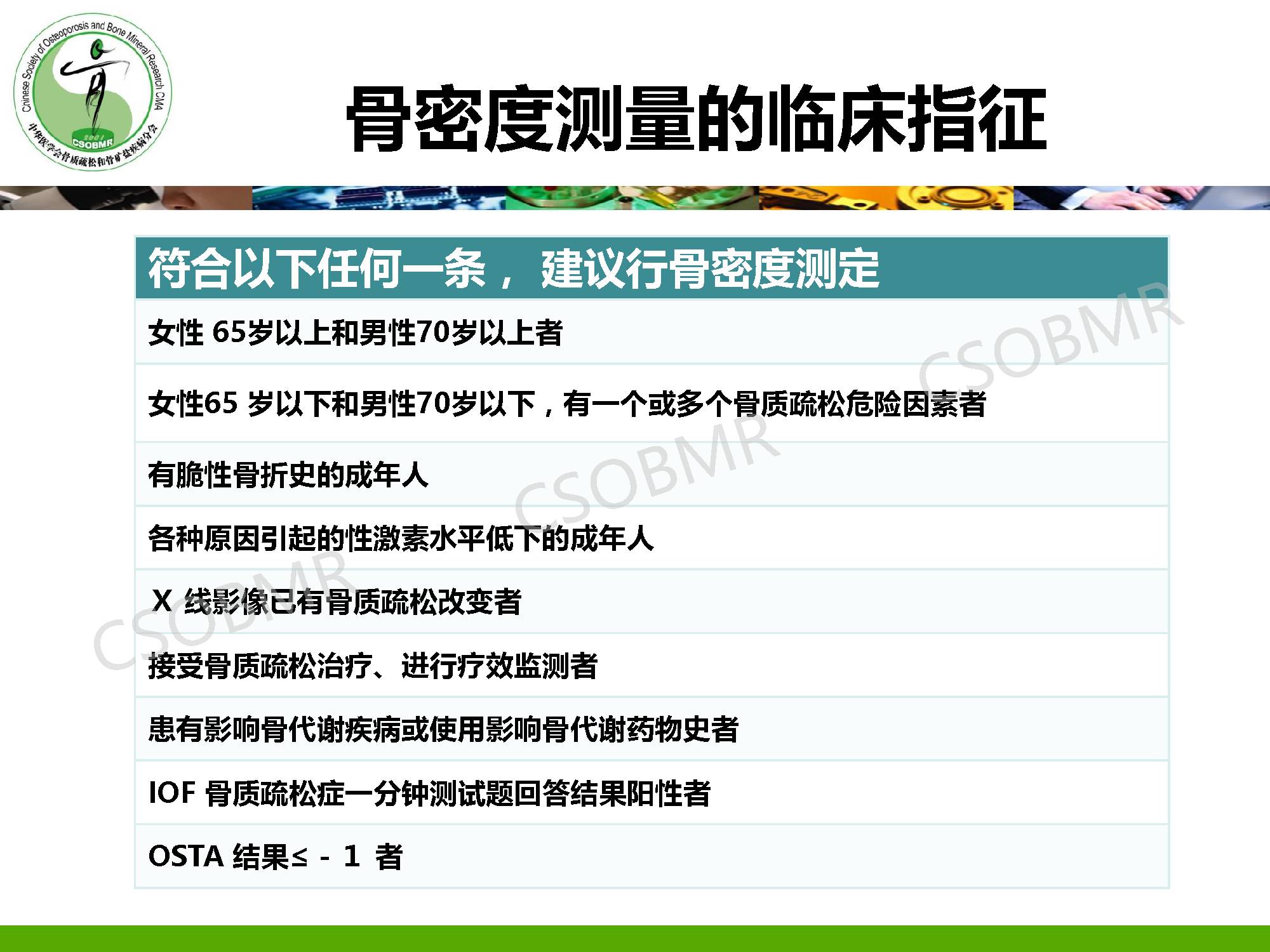 【指南】骨质疏松症临床表现、诊断及鉴别诊断