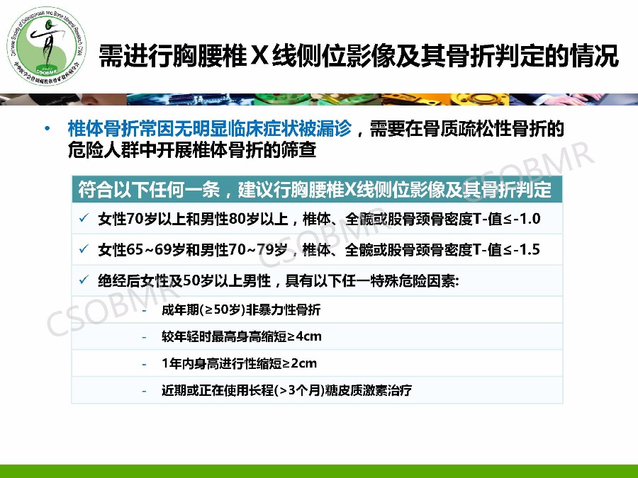 【指南】骨质疏松症临床表现、诊断及鉴别诊断