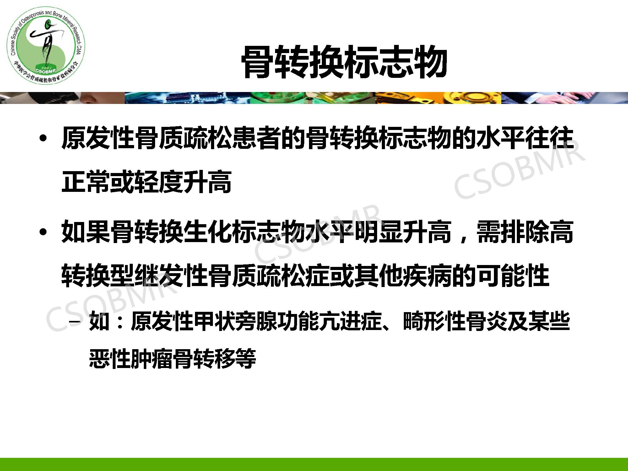 【指南】骨质疏松症临床表现、诊断及鉴别诊断