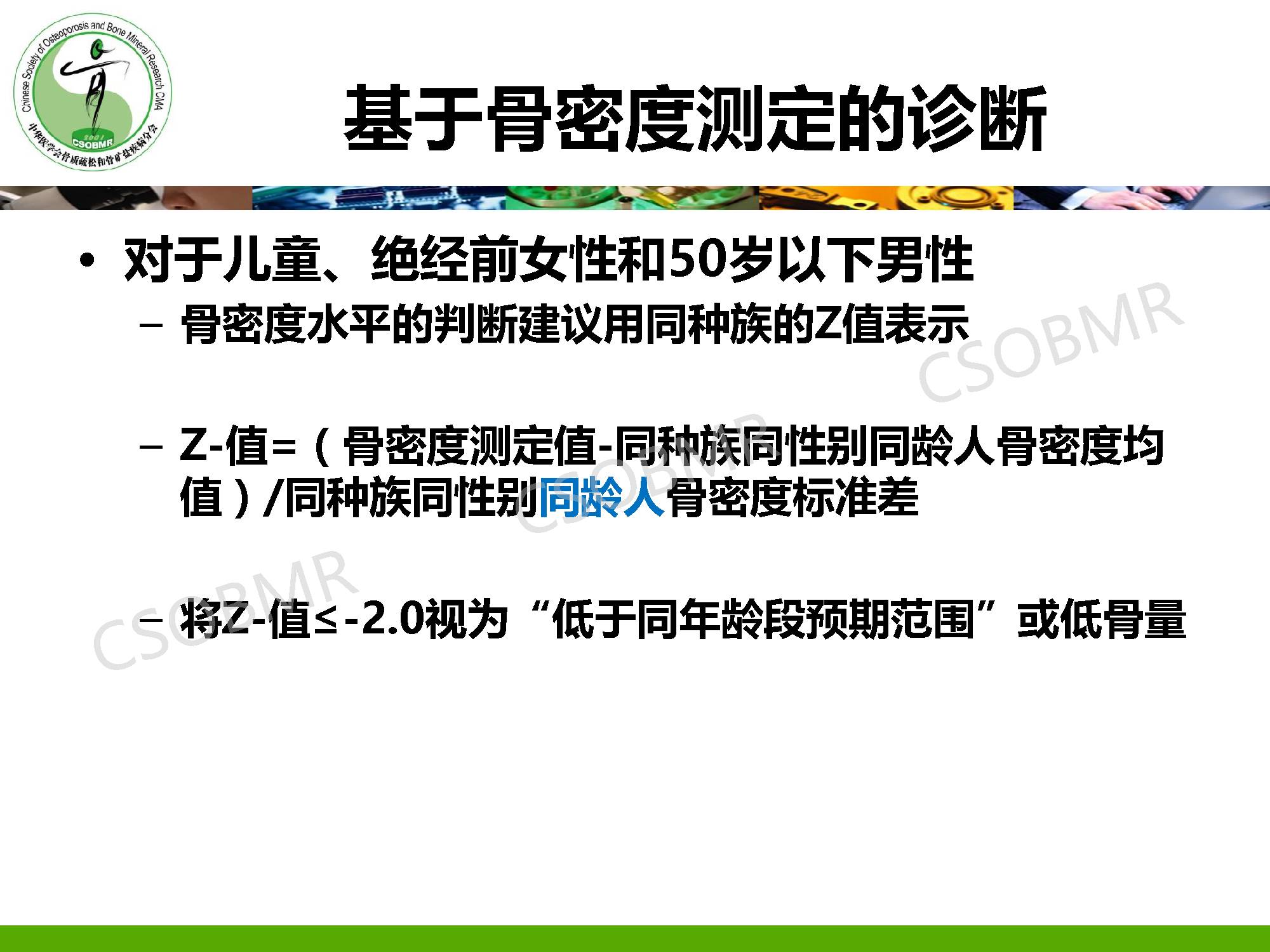 【指南】骨质疏松症临床表现、诊断及鉴别诊断