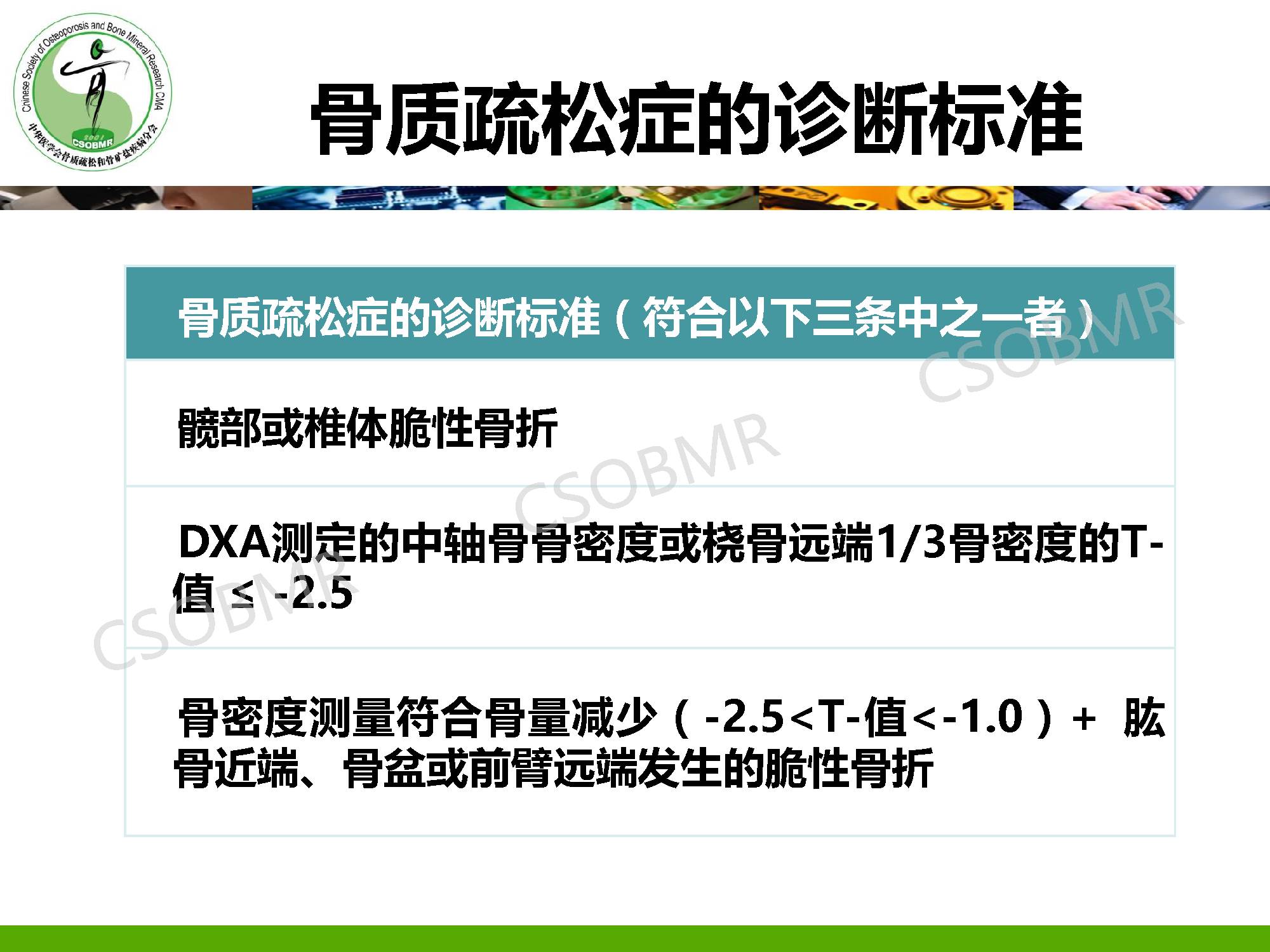 【指南】骨质疏松症临床表现、诊断及鉴别诊断