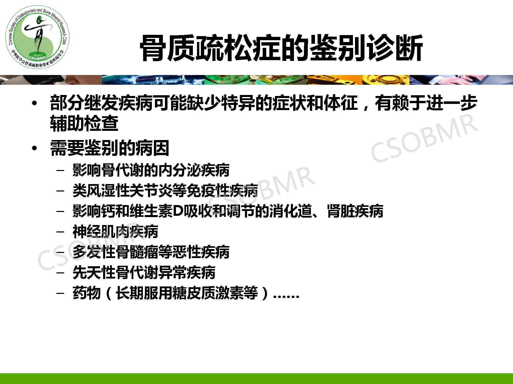 【指南】骨质疏松症临床表现、诊断及鉴别诊断