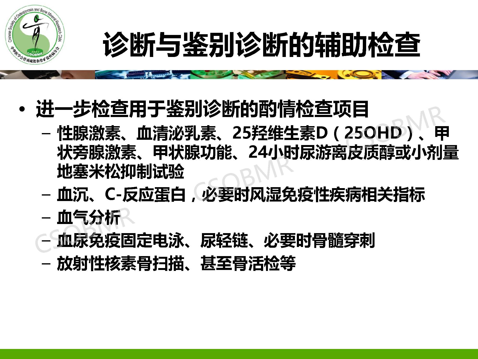 【指南】骨质疏松症临床表现、诊断及鉴别诊断