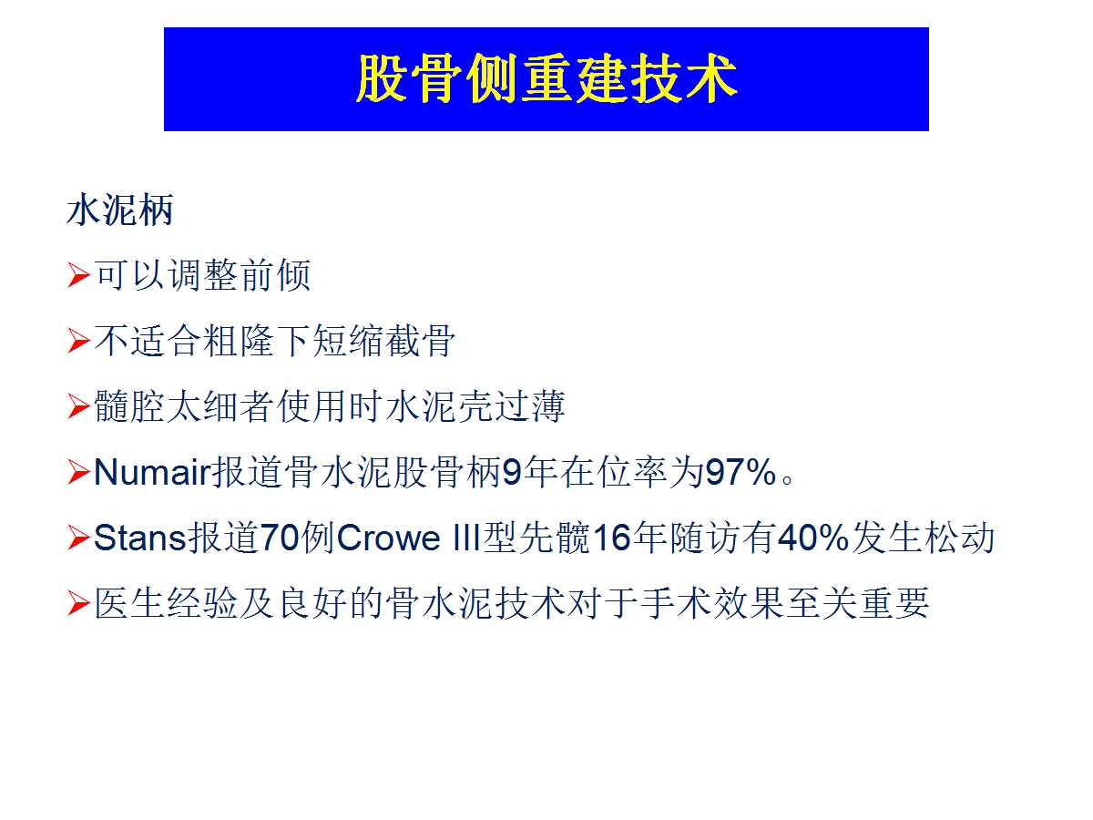 成人DDH的全髋关节置换技术