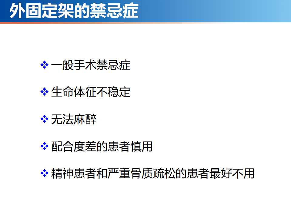 骨科常见的外固定架及其临床应用