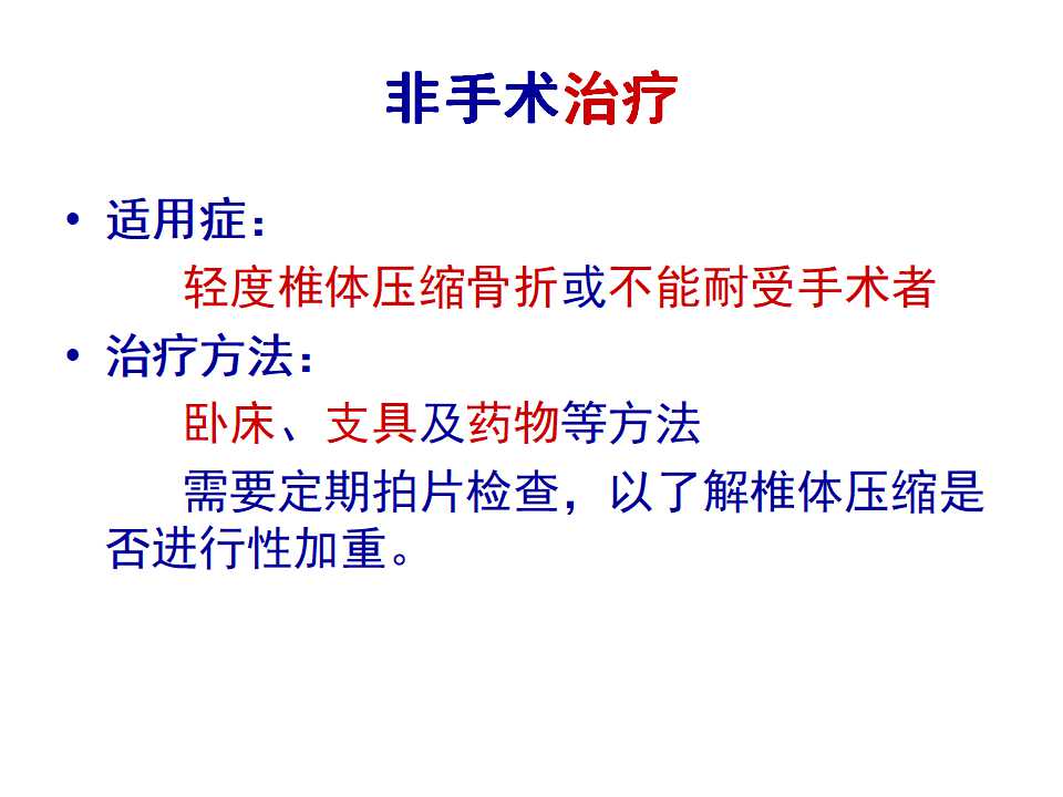 骨质疏松性骨折的手术及药物治疗