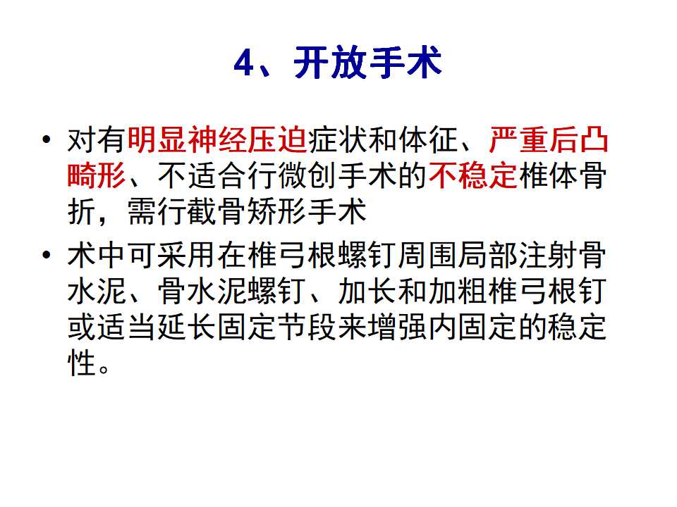 骨质疏松性骨折的手术及药物治疗