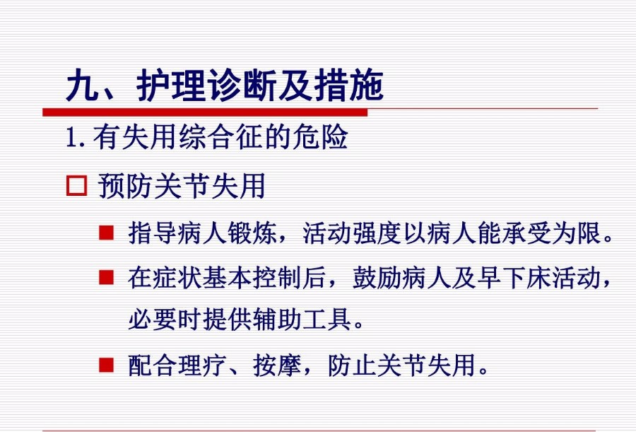 类风湿性关节炎的临床表现及治疗