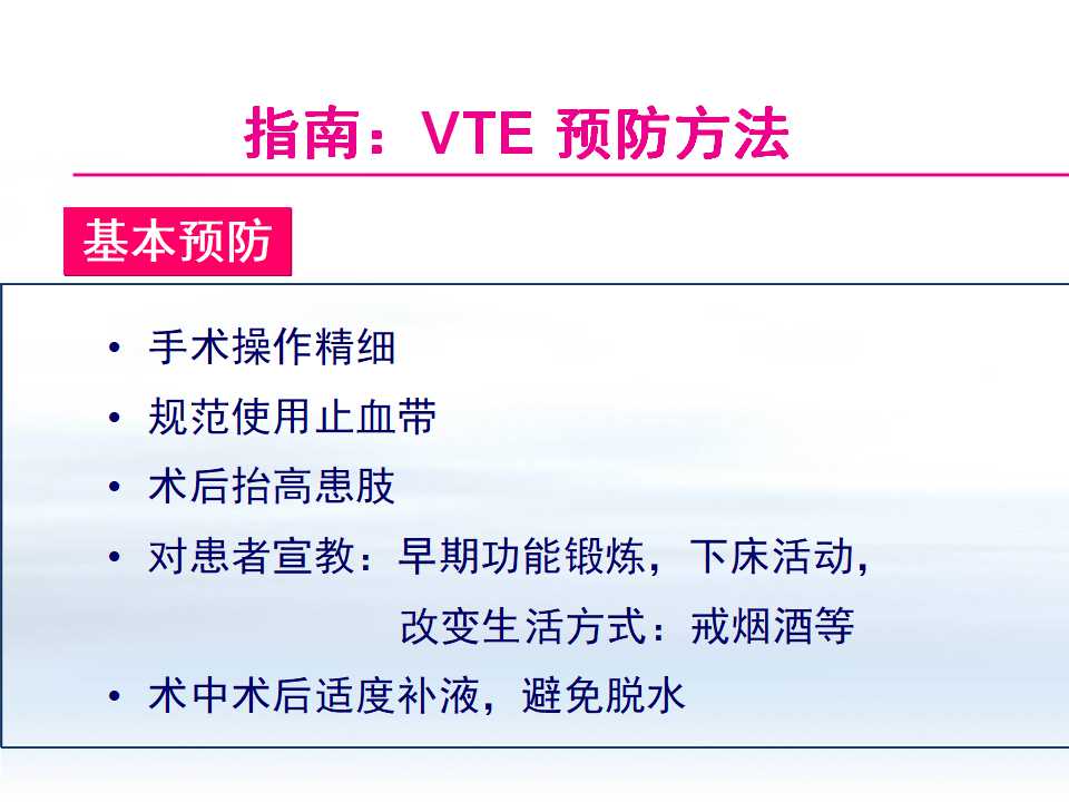 创伤骨科患者VTE的预防策略