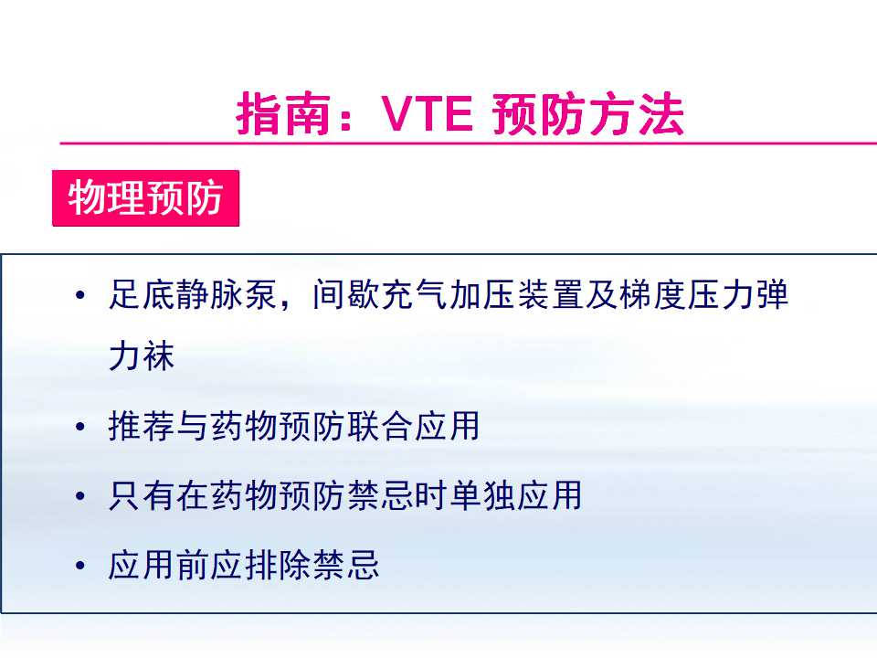 创伤骨科患者VTE的预防策略