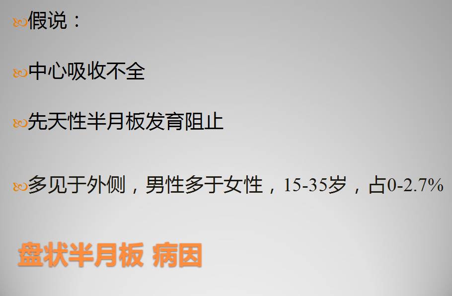 膝关节损伤MR诊断的内容及技巧