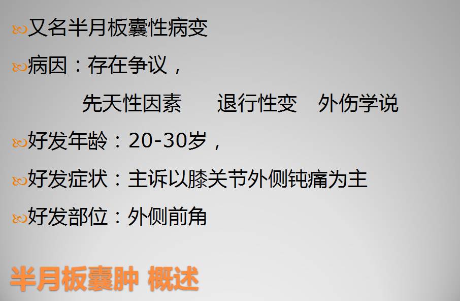 膝关节损伤MR诊断的内容及技巧