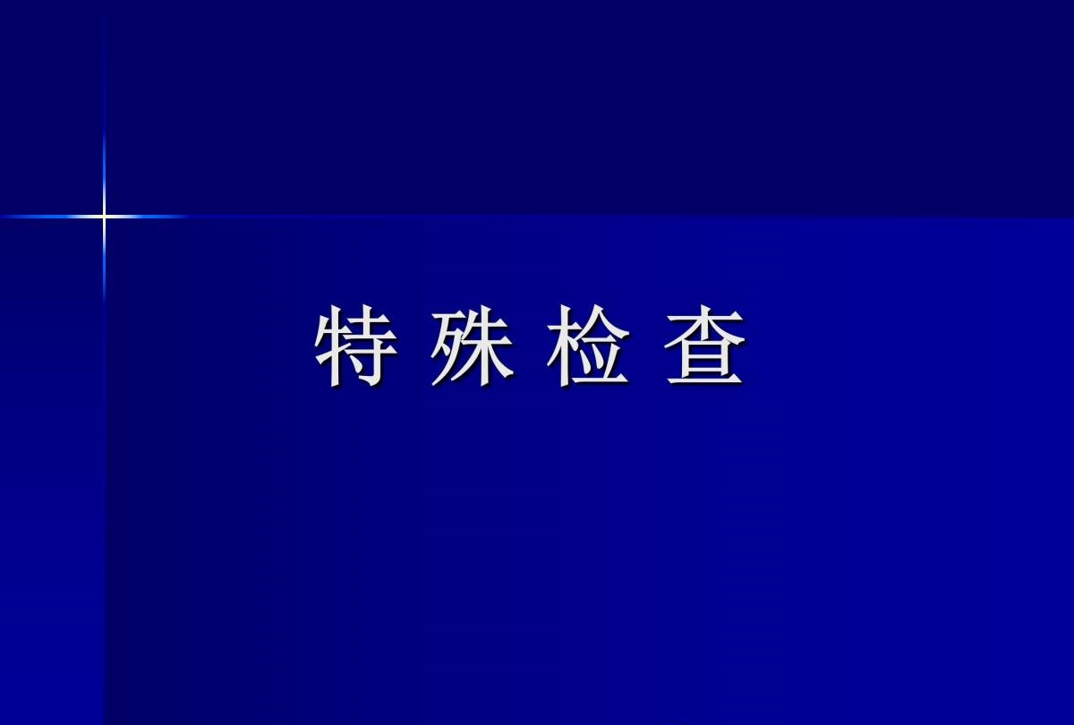 史上最全肩部体格检查汇总