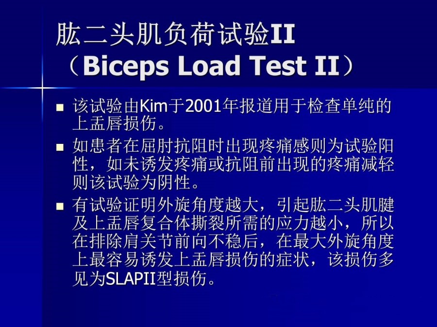 史上最全肩部体格检查汇总