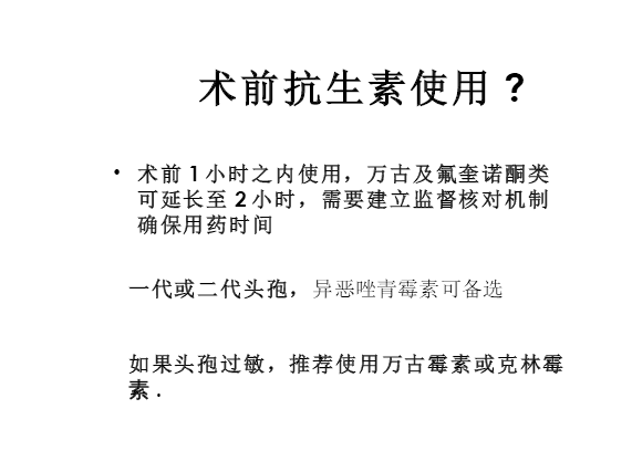 膝关节置换术后感染的防治方法