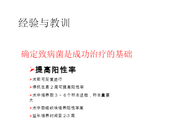 膝关节置换术后感染的防治方法