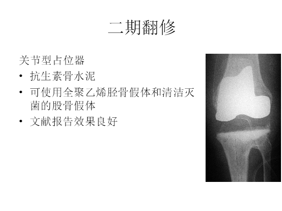 膝关节置换术后感染的防治方法