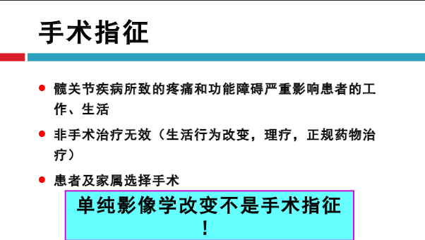 髋关节初次置换的基本原则与技术