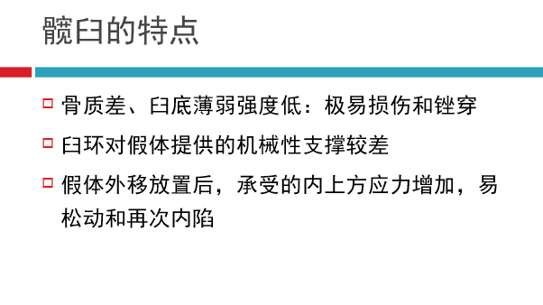 髋关节初次置换的基本原则与技术