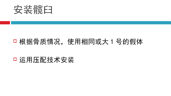 髋关节初次置换的基本原则与技术