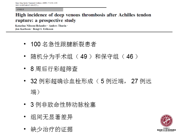 跟腱断裂是保守治疗还是手术治疗？