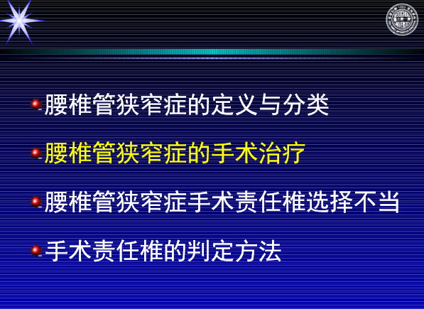 怎样判定腰椎管狭窄症的手术责任椎？