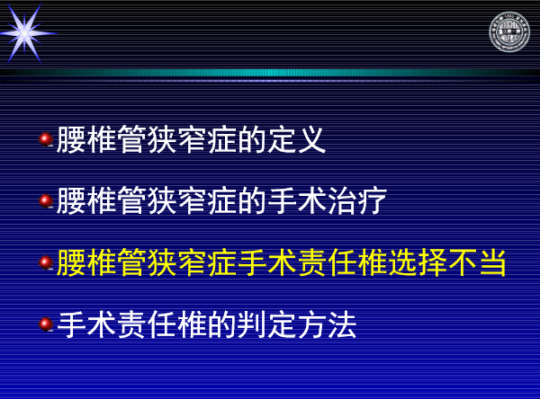 怎样判定腰椎管狭窄症的手术责任椎？