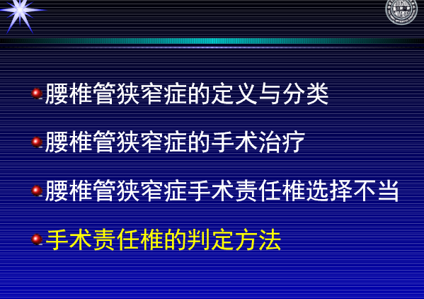 怎样判定腰椎管狭窄症的手术责任椎？