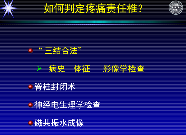 怎样判定腰椎管狭窄症的手术责任椎？