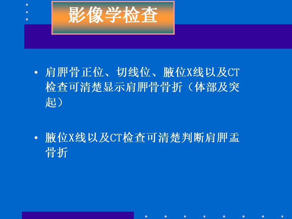 浮肩损伤的应用解剖及治疗策略